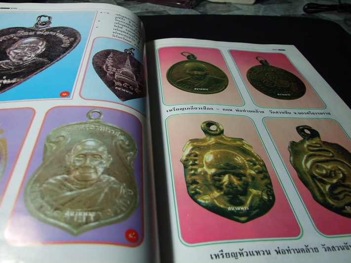 สนามพระพิเศษ หลวงพ่อคล้าย วัดสวนขันธ์ พร้อมภาพสี่สีตลอดเล่ม