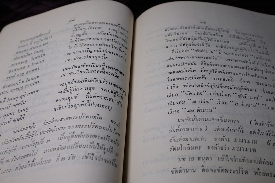 สวดมนต์เจ็ดตำนาน ฉบับ กองทัพอากาศ ปี 2500