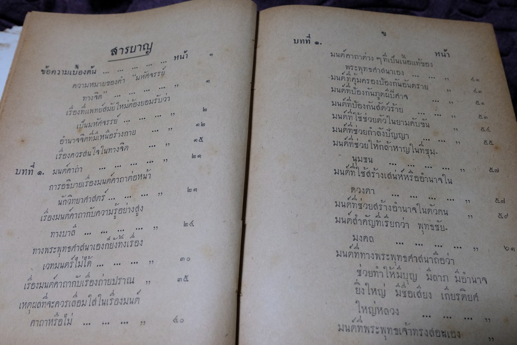 มหัศจรรย์ทางจิต โดย หลวงวิจิตรวาทการ ปกแข็ง 552 หน้า ปี 2499