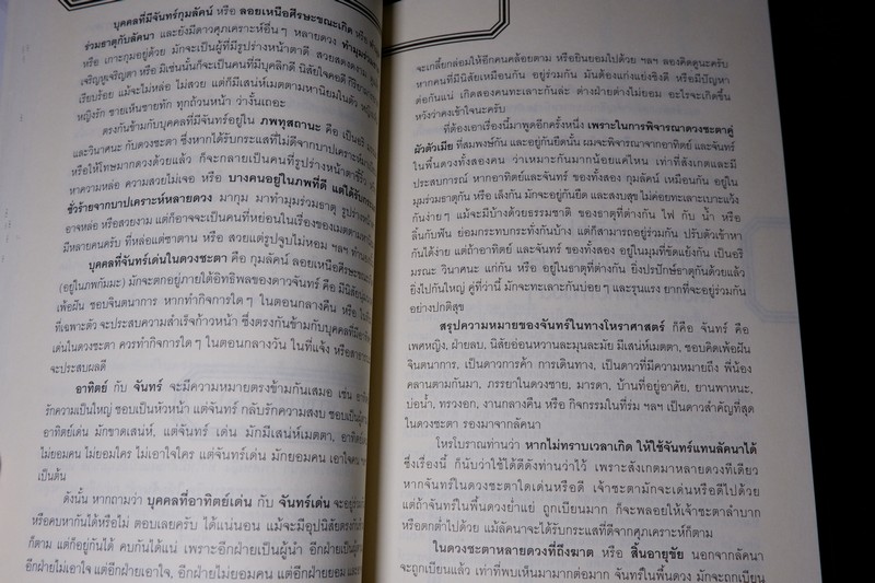 โหราศาสตร์ ระบบพลูหลวง เล่ม 1 โดย เล็ก พลูโต