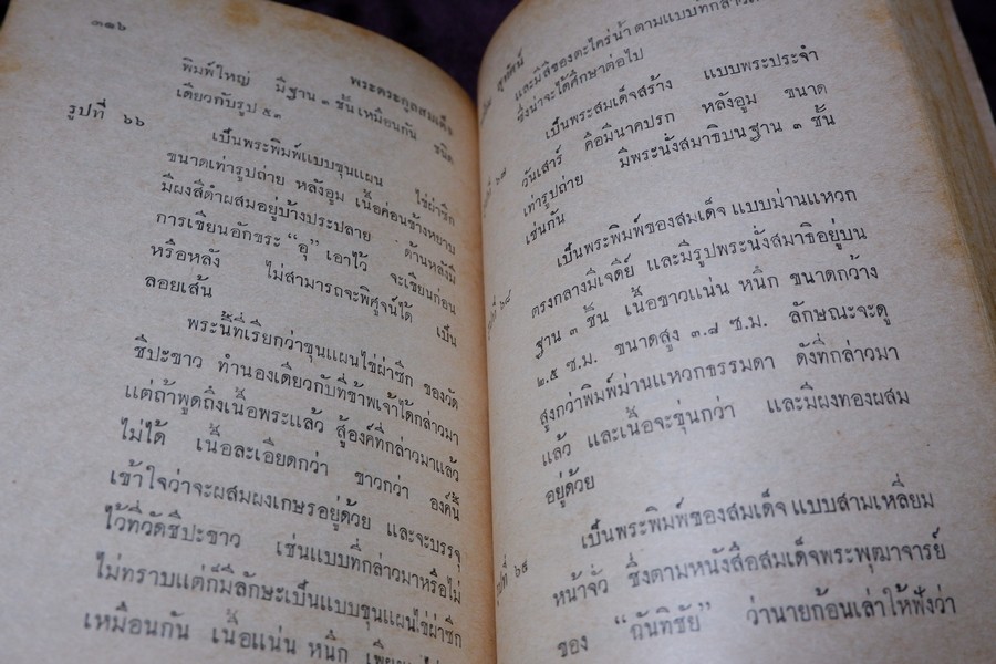 เรื่องตระกูล พระสมเด็จพระพุฒาจารย์(โต) พรหมรังสี ฉบับสมบูรณ์ โดย พร้อม สุทัศน์ ณ อยุธยา ปกแข็ง ปี 2512 (สอบถาม)