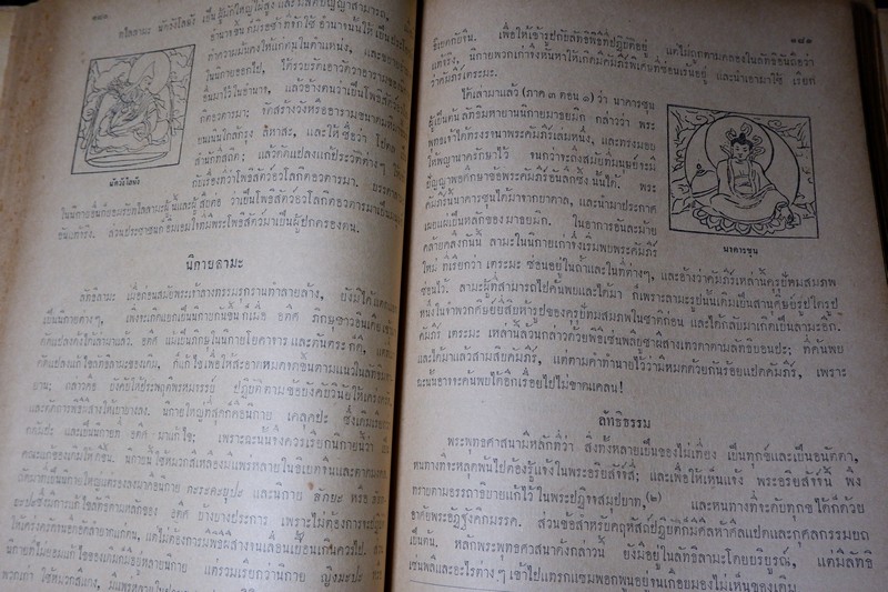 ลัทธิของเพื่อน โดย เสฐียรโกเศศ-นาคะประทีป (อนุสรณ์ นายเฉ่งชาตบุตร) ปี 2496