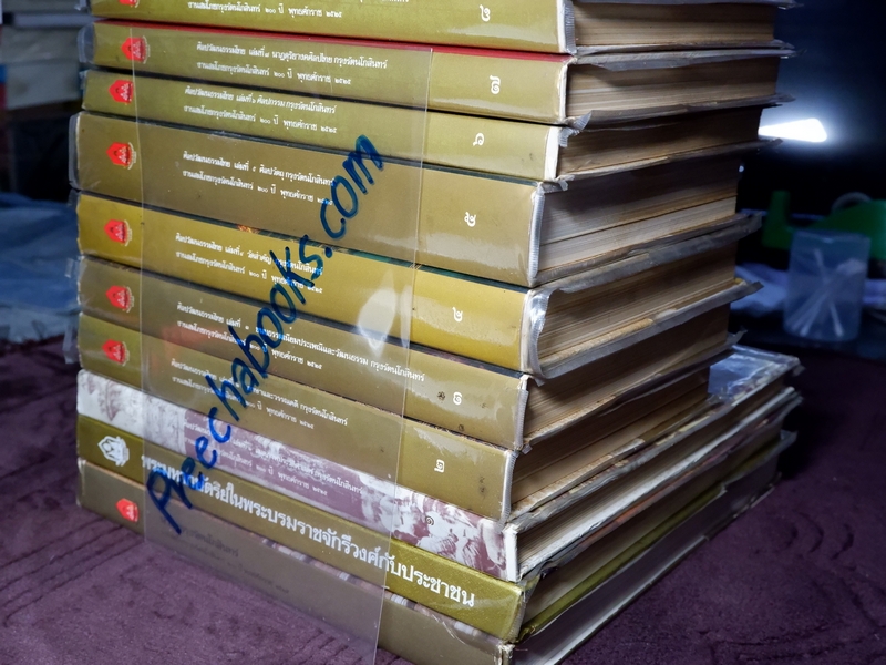 หนังสือชุด สมโภชกรุงรัตนโกสินทร์ 200 ปี พ.ศ.2525 ปกเเข็ง ชุด 10 เล่ม (Pre-Order สอบถาม)