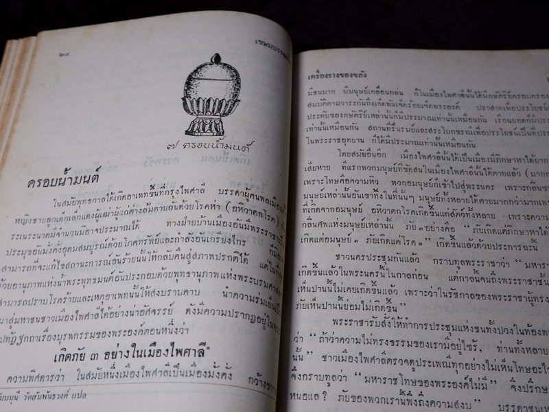 ตำรับเครื่องรางของขลัง โดย ฉันนะ วารมัน ปกแข็ง ปี 2502 (Pre-Order สอบถาม)