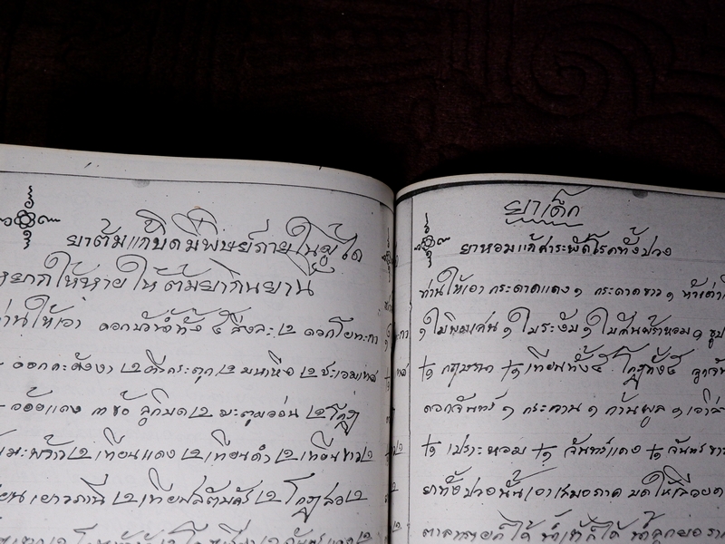 ตำรายาไทยเเผนโบราณ เขียนด้วยลายมือ เล่ม 3 ของ พระอาจารย์นิยม วัดเขาตะเครา จ.เพชรบุรี (Pre-Order สอบถาม)