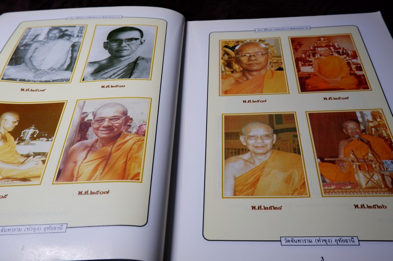 ประวัติหลวงพ่อพระราชพรหมยาน ฤาษีลิงดำ วัดท่าซุง พิมพ์ปี 2538