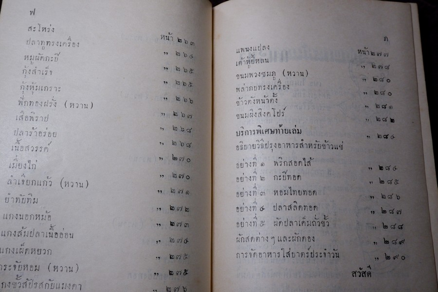 ตำราอาหารชุด ท่านสนมอินทร์ ปกเเข็ง ปี 2496