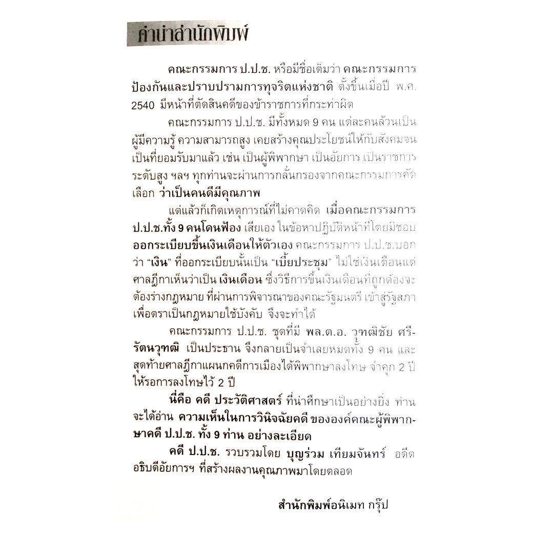 คดี ป.ป.ช.