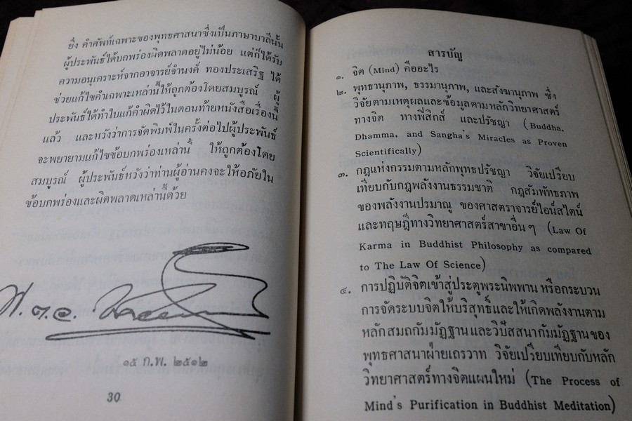 วิจัยพุทธปรัชญาเปรียบเทียบกับหลักวิทยาศาสตร์ โดย พ.ต.อ.ชลอ อุทกภาชน์ ปกแข็ง ปี 2512 (สอบถาม)