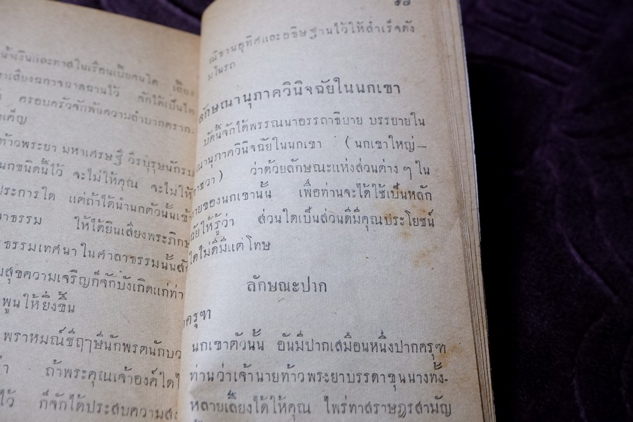 คู่มือเลี้ยงเเละดูลักษณะ นกเขาชะวา โดย พรานนก ปี 2504