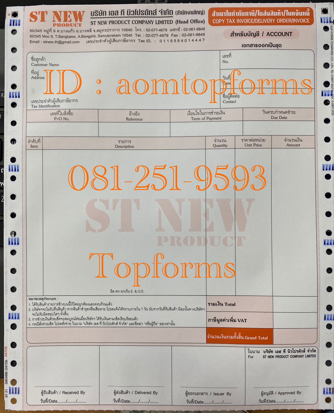 ตัวอย่างเอกสารออกเป็นชุด 5ชั้น ขนาด 9x11"(หรือA4)