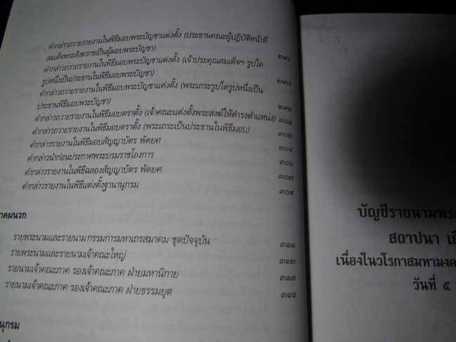 คู่มือสมณศักดิ์ พัดยศ ฉบับสมบูรณ์ โดย พระมหานิรุตต์ จิตสํวโร หนา 320 หน้า