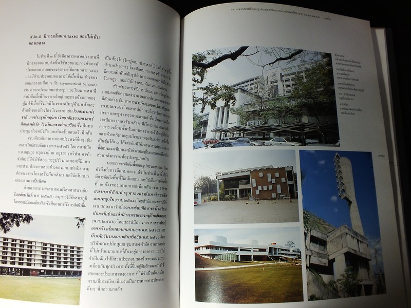 สถาปนิกสยาม พื้นฐาน บทบาท ผลงาน เเละเเนวคิด (พ.ศ.2475-2537) โดย ผุสดี ทิพทัส ปกแข็ง ปี 2539