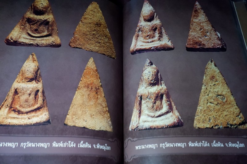 พระเบญจภาคี จัดโดย คณะนักเรียนนายร้อย จปร.25 (จัดทำโดย ทีมงานนิตยสารท่าพระจันทร์) ปกเเข็ง