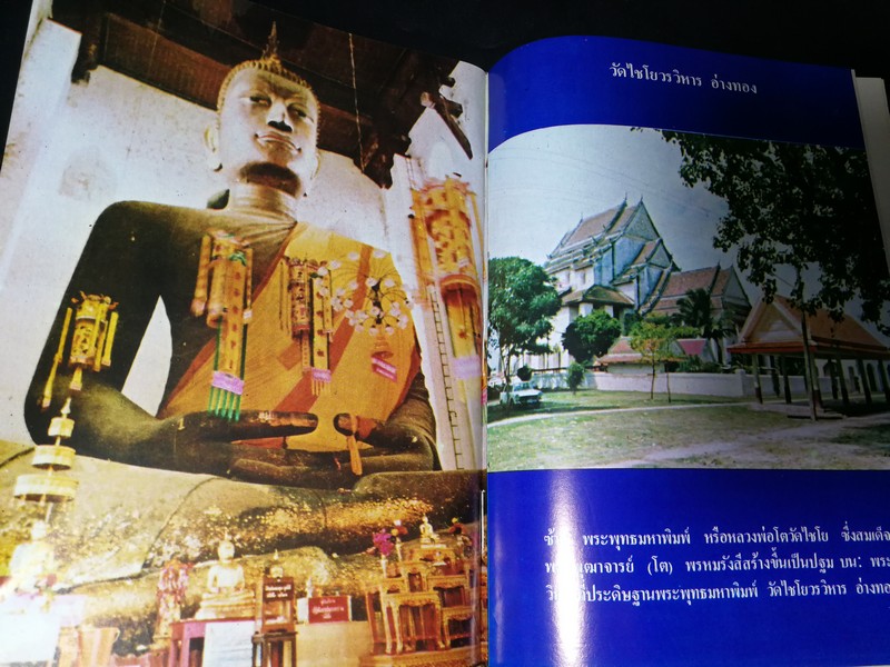 อภินิหาร สมเด็จพระพุฒาจารย์ (โต พรหมรังสี) โดย ฟ้า วงศ์มหา-ปราโมทย์ ทัศนสุวรรณ ปกเเข็ง ปี 2524