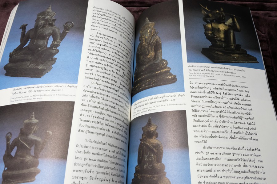 พระพิฆเนศวร์ คติความเชื่อและรูปแบบ ของพระพิฆเนศวร์ที่พบในประเทศไทย โดย กรมศิลปากร พิมพ์ครั้งเเรก ปี 2540