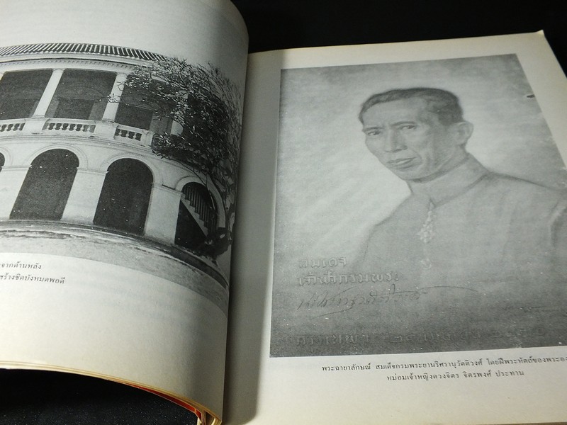 วารสารมหาวิทยาลัยศิลปากร ฉบับพิเศษ กรุงรัตนโกสินทร์ 200 ปี หนา 271 หน้า ปี 2525