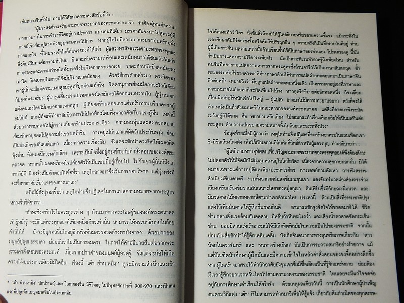 บัณฑิตก่อนเที่ยงคืน ชลันธร เเปลจากโผ่ว ผู ถวน ปี 2537