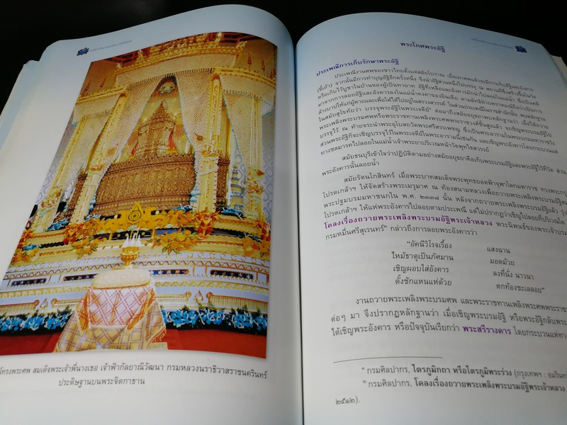เครื่องประกอบพระอิสริยยศ สมเด็จพระเจ้าพี่นางเธอ เจ้าฟ้ากัลยาณิวัฒนา กรมหลวงนราธิวาสราชนครินทร์ หนา 340 หน้า ปี 2551 พร้อม VCD ประกอบ