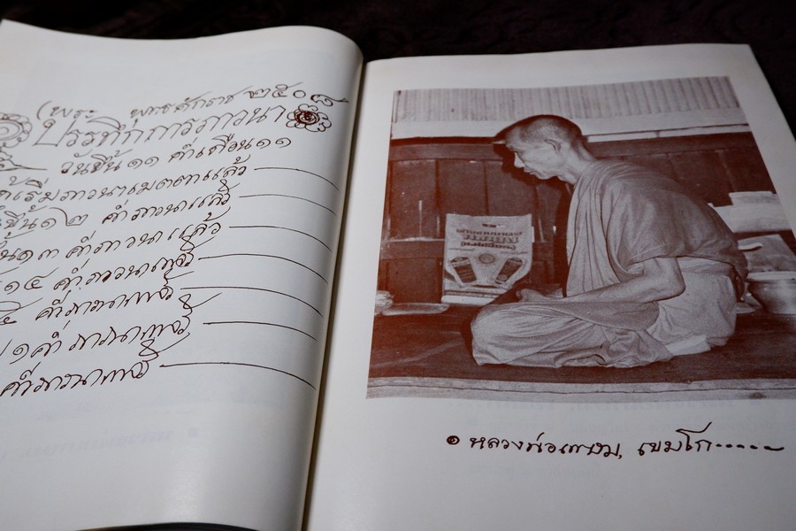 ประวัติ หลวงพ่อเกษม เขมโก โดย ชุมพล ธนานันท์ ปี 2516 หนา 190 หน้า