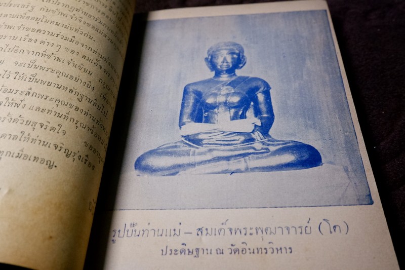 สมเด็จพระพุฒาจารย์ โต พรหมรังสี โดย ฉันทิชัย 2 เล่มจบ ปี 2495 เเละ 2496 (พรีออเดอร์-สอบถาม)