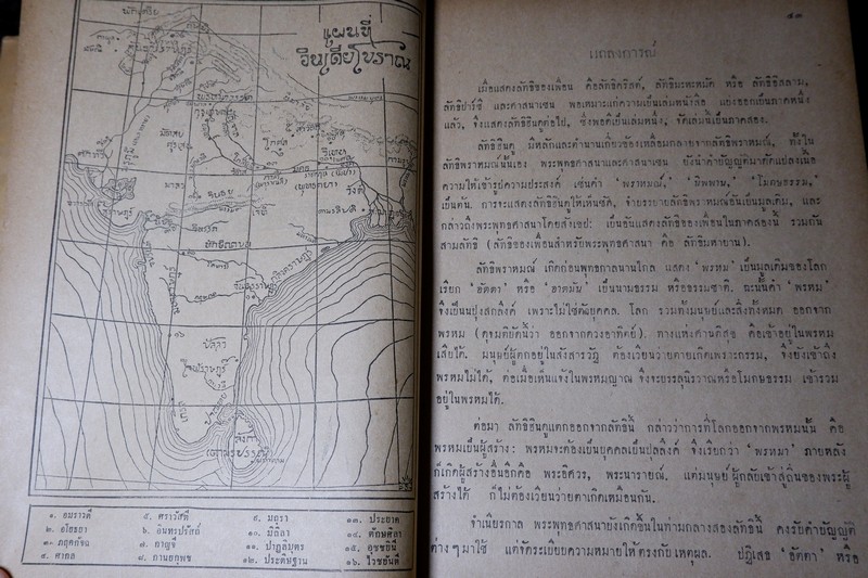 ลัทธิของเพื่อน โดย เสฐียรโกเศศ-นาคะประทีป (อนุสรณ์ นายเฉ่งชาตบุตร) ปี 2496