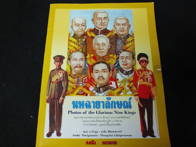 นพฉายาลักษณ์ จากปกนิตยสาร เเละหนังสือยุคคลาสสิค โดย เอนก นาวิกมูล