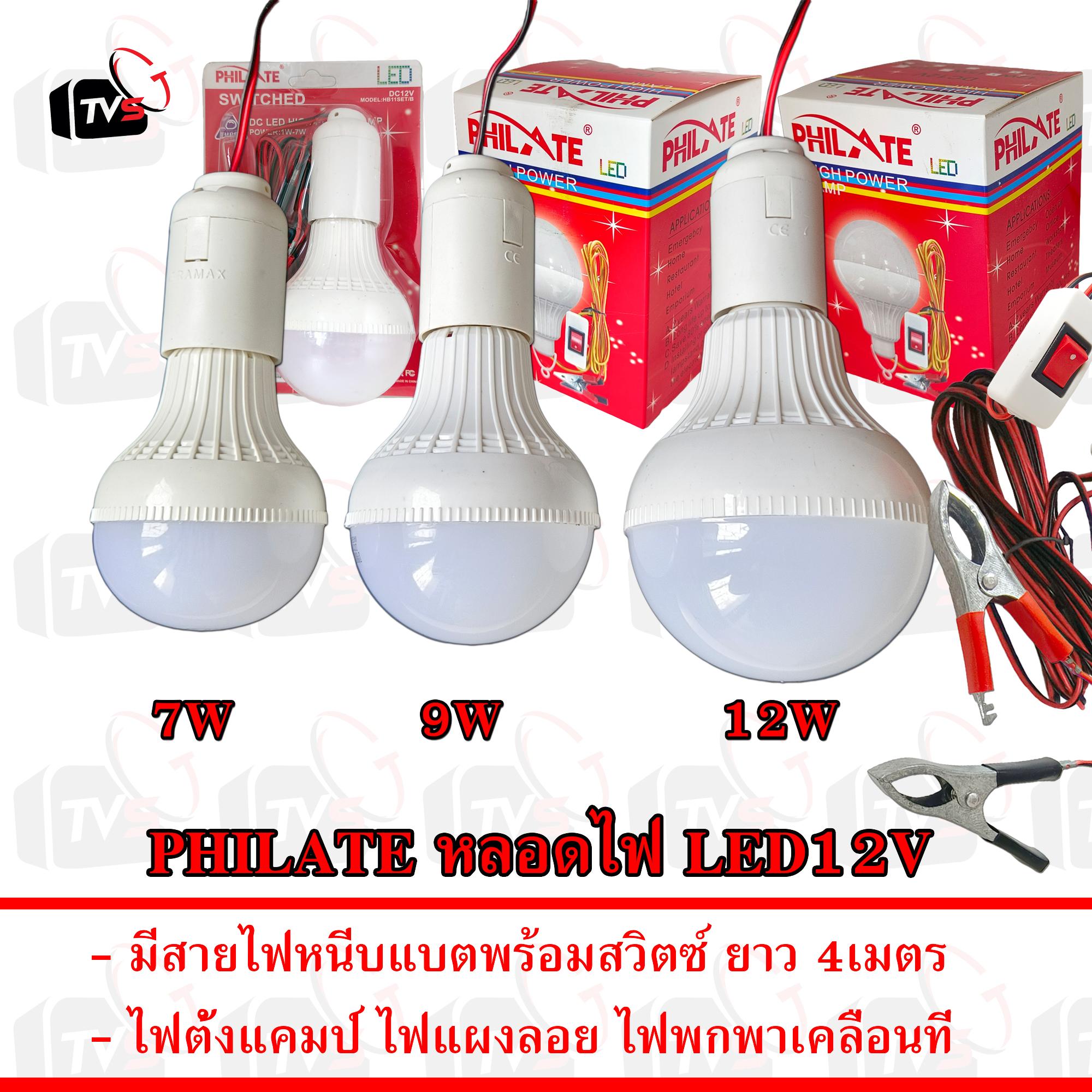 PHILATE หลอดไฟ LED 12V ขั้วเกลียว มีสวิตซ์และสายไฟหนีบแบต ยาว 4เมตร