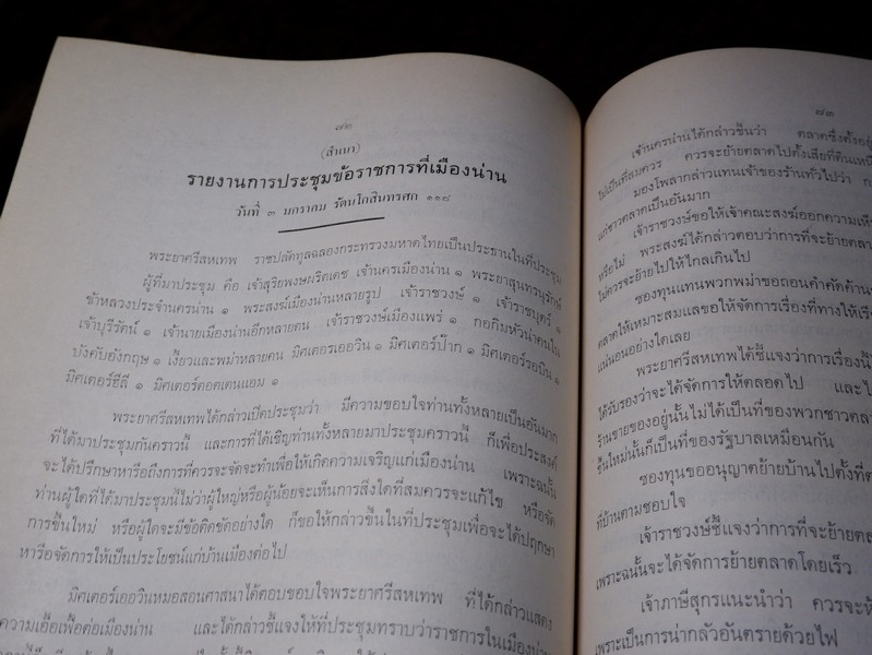 "เจ้าราชบุตร" จัดพิมพ์เป็นอนุสรณ์ พลตรี เจ้าราชบุตร ปี 2516 (Pre-Order สอบถาม)