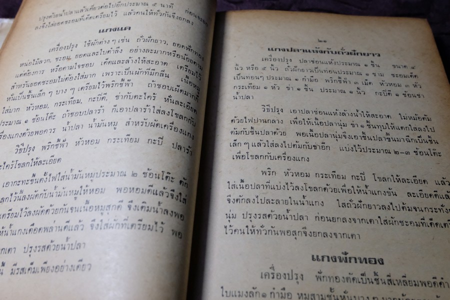คู่มืออาหาร คาว หวาน เลิศรสประจำครอบครัว 1007 ชนิด โดย จริยา สุภาวัฒน์ ศ.ชาญมาตรา สนมในวัง ปกเเข็ง ปี 2518