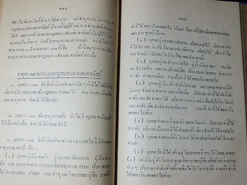 ทนายประจำบ้าน โดย พระบริรักษ์นิติเกษตร (หรั่งนิมิหุต) ปกแข็ง ปี 2473