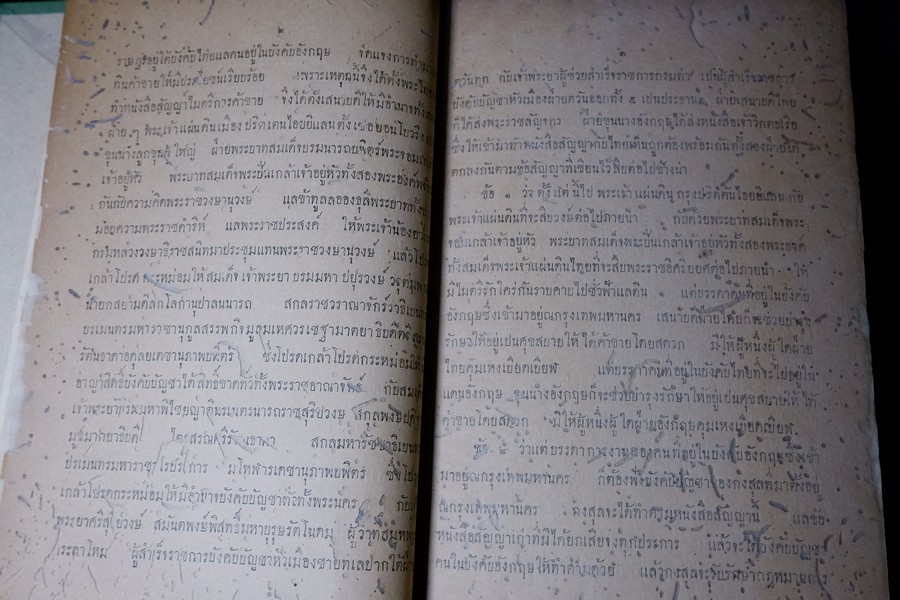 หนังสือสัญญาทางพระราชไมตรี ที่ระฤก 60 ปี พระยาธรรมศาสตร์นารถประนัย ปี 2467 (สอบถาม)