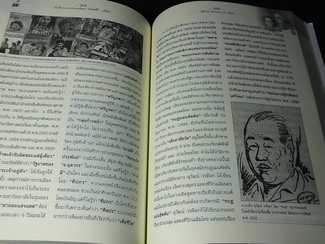ที่ระลึกในงานพระราชทานเพลิงศพ เพ็ญศรี-รพีพร สองศิลปินเเห่งชาติ หนา 510 หน้า ปี 2550