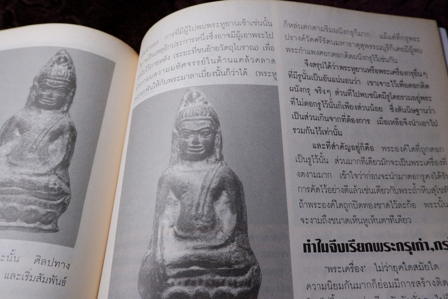 พุทธาคม ฉบับ คู่มืออนุรักษ์พระกรุ เล่ม 1 เเละ เล่ม 2 โดย นพ ท่าพระจันทร์ หนารวม 144 หน้า.