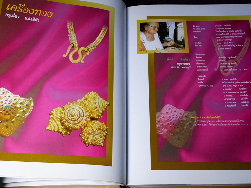 ครูศิลป์ของเเผ่นดิน 1 the master artisans of thailand 1 (ฉบับ 2 ภาษา) ปกเเข็ง