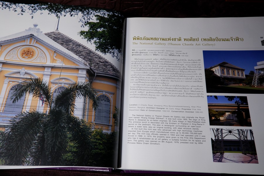 174 มรดกสถาปัตยกรรมในประเทศไทย ปกเเข็ง ปี 2547