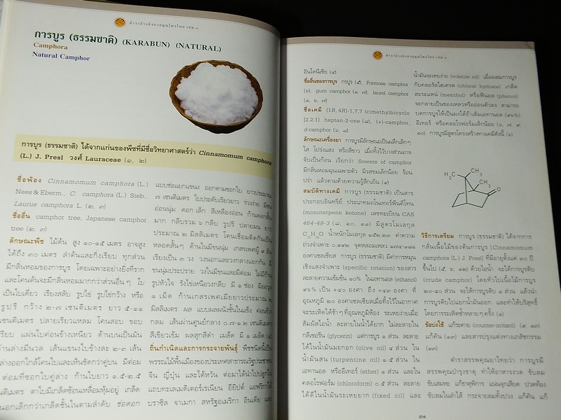 ตำราอ้างอิงยาสมุนไพรไทย โดย คณะอนุกรรมการจัดทำตำราอ้างอิงสมุนไพรไทย ปกแข็ง 3 เล่ม (สอบถาม)