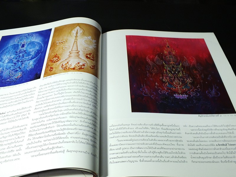 FINE ART VOL.4 NO.34 ฉบับ ธรรมปรัชญา เทวานุภาพ โดย สุวัฒน์ เเสนขัติยรัตน์