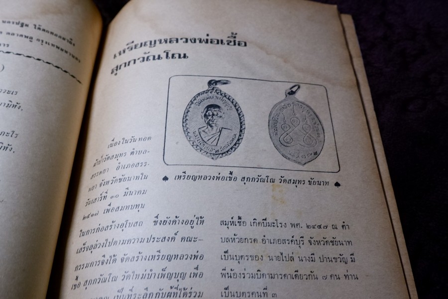 อภินิหารพระอาจารย์ ฉบับ 16 หน้าปก หลวงพ่อเนื่อง วัดจุฬามณี ปี 2517