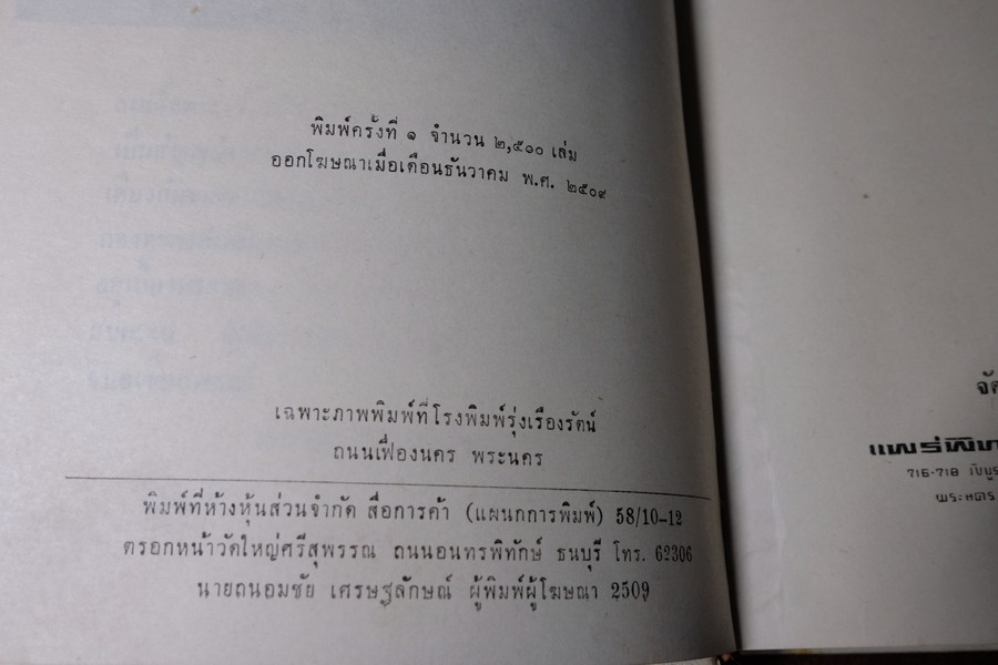 ไทยกับสงครามโลกครั้งที่ 2 โดย ดิเรก ชัยนาม ปกแข็ง 2 เล่มบรรจุกล่อง