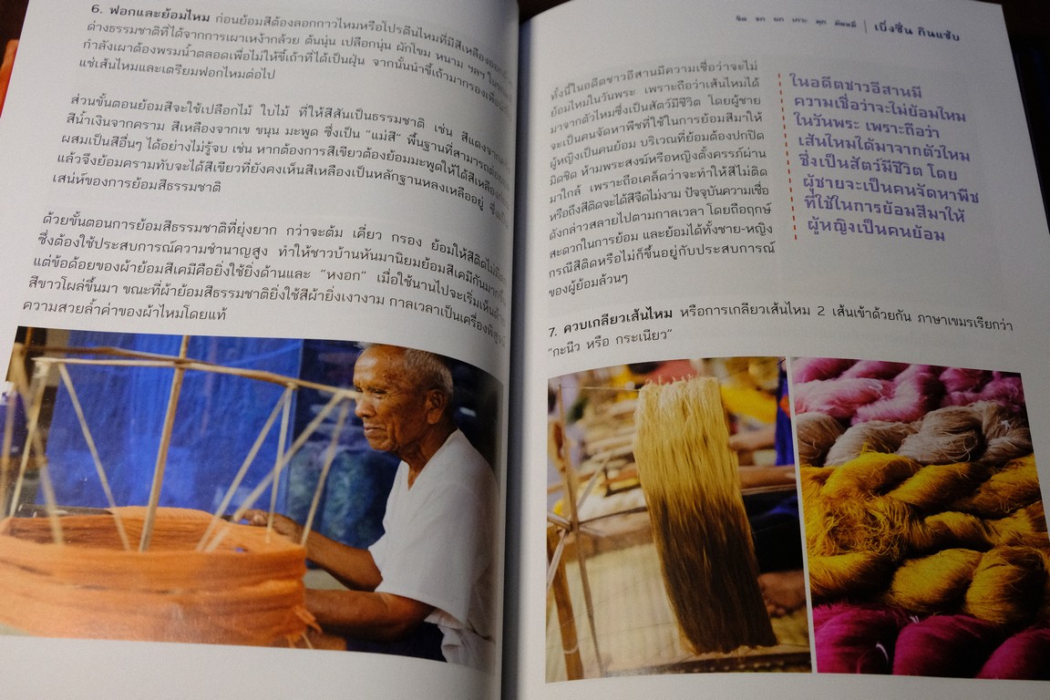ขิด จก ยก เกาะ มุก มัดหมี่- เบิ่งซิ่น กินเเซ่บ โจำทำโดย ธนาคารกรุงเทพ ปกเเข็ง 307 หน้า