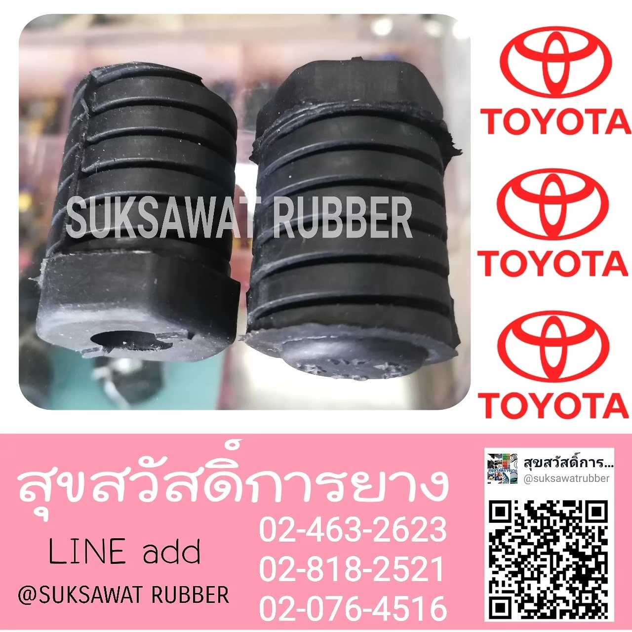 ลูกยางฝากระโปรงรถยนต์