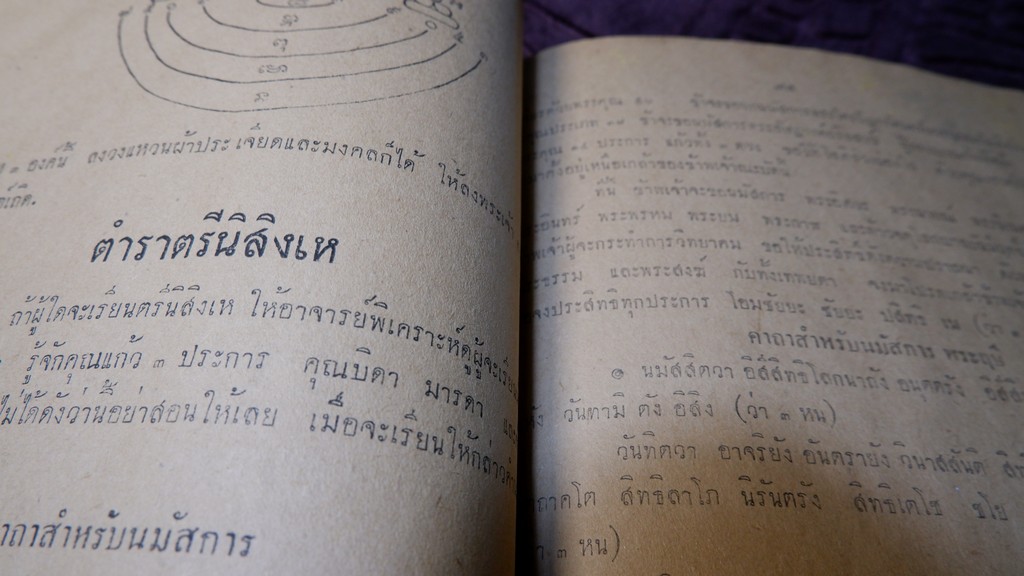 พระตำหรับวิเศษ คำภีร์มหาพุทธาคม โดย อ.เทพย์ สาริกบุตร ปี 2493 (สอบถามสถานะ)