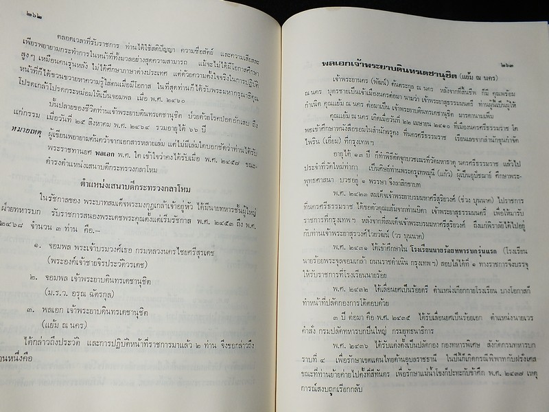 ยุทธการเหล่าทัพในอดีต โดย พ.ท. นิคม เดชบูรณะ ปกแข็ง หนาประมาณ 3 ซม.