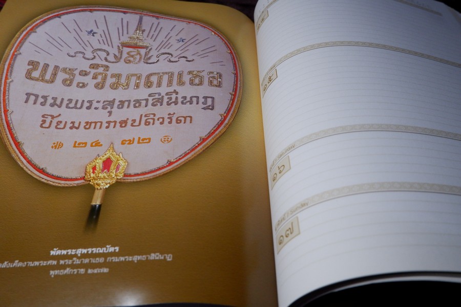 สมุดบันทึก ตาลปัตร ฝีพระหัตถ์สมเด็จพระเจ้าบรมวงศ์เธอ เจ้าฟ้ากรมพระยานริศรานุวัดติวงศ์ โดย กรมศิลปากร ปกแข็ง ปี 2547