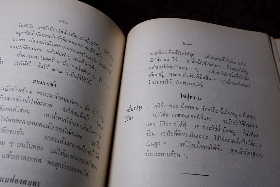 คู่มือ พ่อบ้าน-เเม่เรือน(กฤตลักษณ์เดิม) ปี 2513 (สอบถาม)