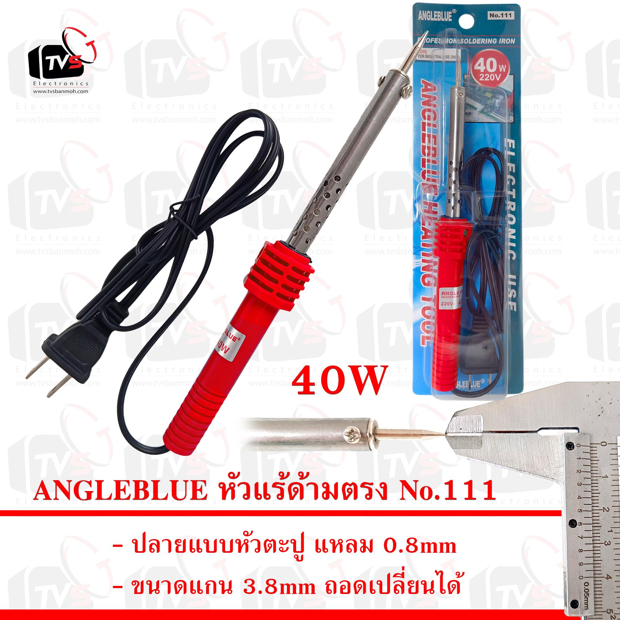 ANGLEBLUE หัวแร้งบัดกรี ด้ามตรง Soldering Iron รุ่น No.111 40W สีแดง --- เครื่องมือช่าง หัวแร้งบัดกรี หัวแร้ง หัวแร้งอย่างดี บัดกรี หัวแร้งไฟฟ้า