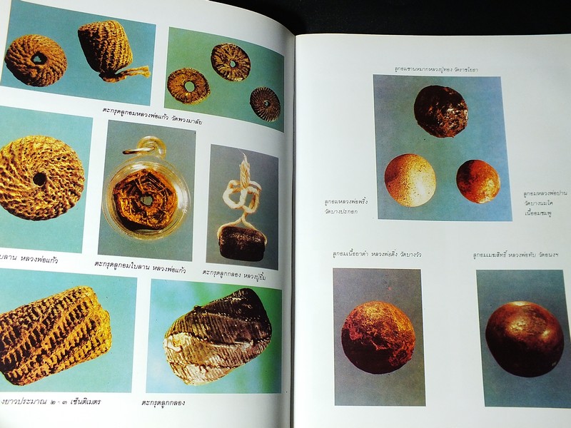 สุดยอดเครื่องรางของขลัง โดย สมชาย บุญอาษา ปกแข็ง 224 หน้า