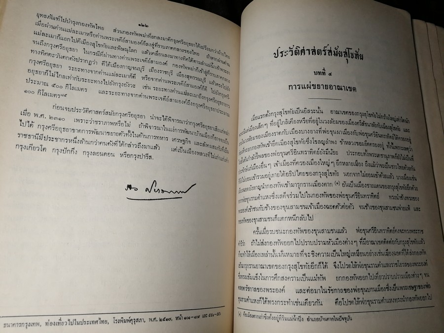เเถลงงาน ประวัติศาสตร์ เอกสาร โบราณคดี ฉบับ มกราคม-มิถุนายน 2525