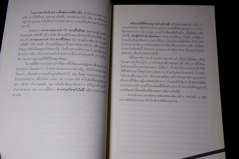 โหราศาสตร์ ระบบพลูหลวง เล่ม 3 โดย เล็ก พลูโต